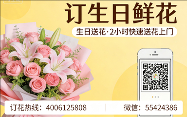 德州订生日鲜花生日送花