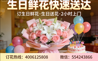 德州订生日鲜花生日送花