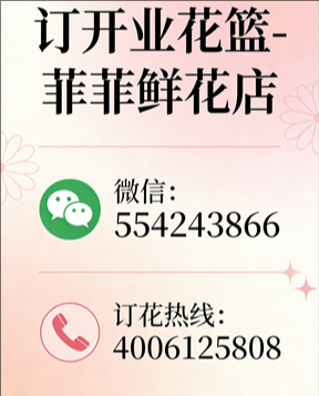 德州订开业花篮